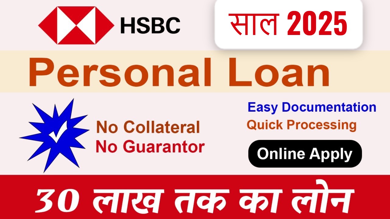 HSBC Personal Loan